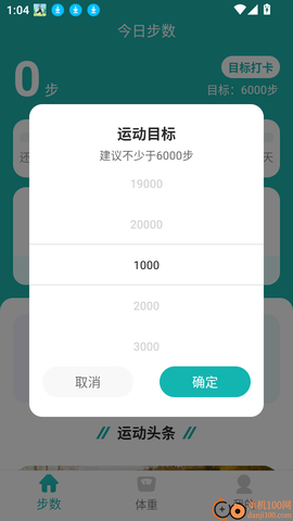 计步小伙计[图6]