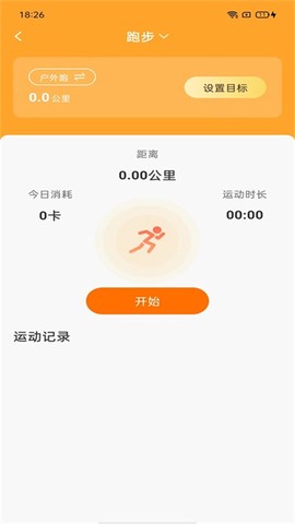计步小伙计截图2