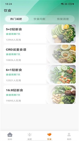 计步小伙计截图3