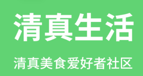 清真生活[图1]