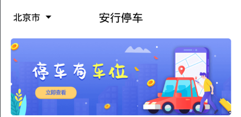 安行停车[图1]