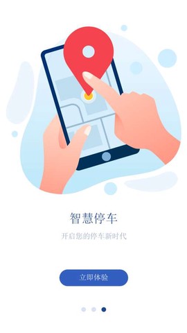 安行停车截图3