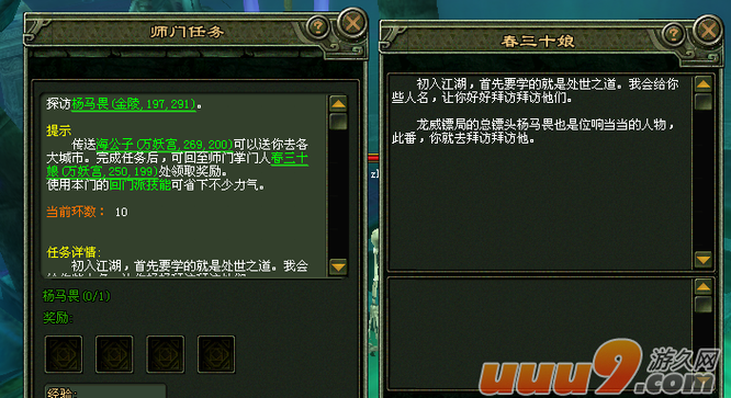 天龙八部怎么做师门