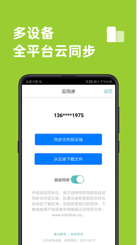 思维导图截图1