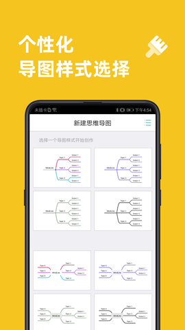 思维导图截图3
