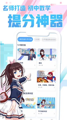 欧拉初中数学截图1