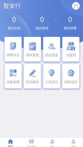 智安行截图3