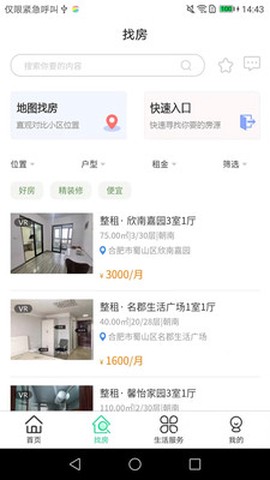 携手找房截图2