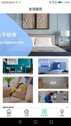 携手找房截图3