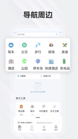 白马地图语音导航[图5]