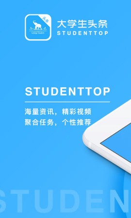 大学生头条截图3
