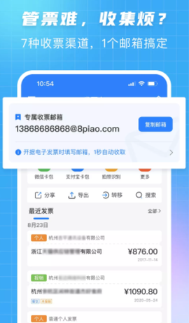 发票大师[图1]