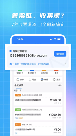 发票大师截图1