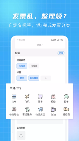 发票大师截图2