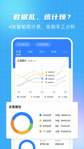 发票大师截图3
