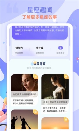 测测星座运势大全截图3