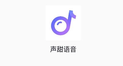 声甜语音[图1]