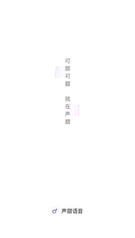 声甜语音截图1