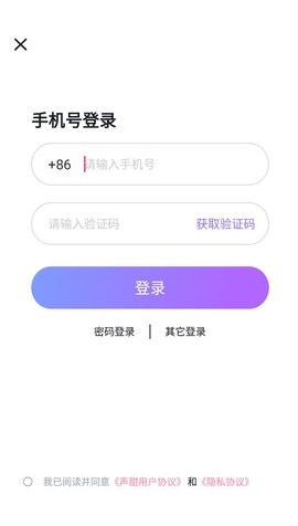 声甜语音截图3