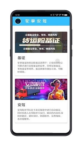 驼掌安驾截图2