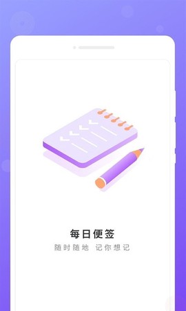 每日便签截图2