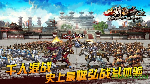一骑当千OL图3