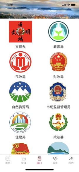 诗画浦城截图2