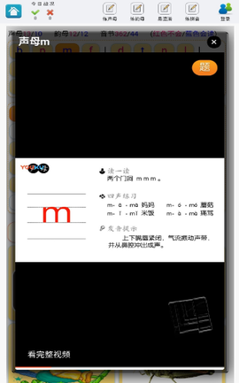 学练拼音截图1
