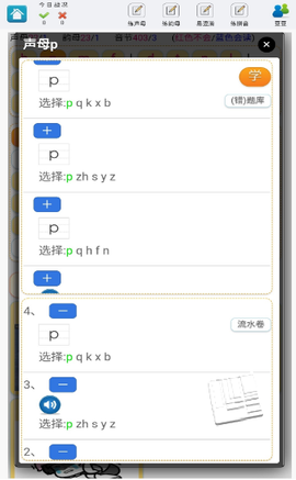 学练拼音截图2