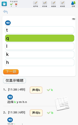 学练拼音截图3