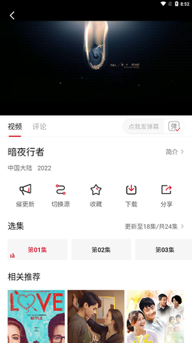 特狗影视去广告截图2