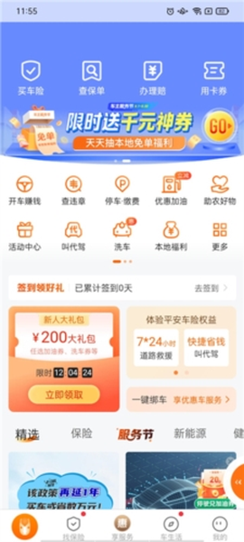 平安好车主图1