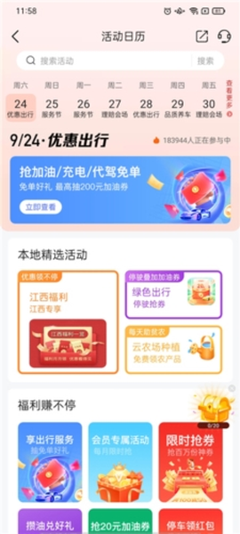 平安好车主图2