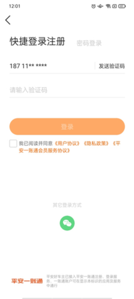 平安好车主图3