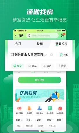 乐呵找房截图3