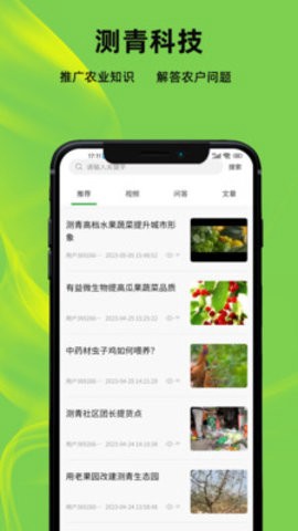 测青科技截图2