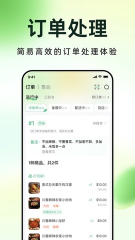 简单点商家端截图2