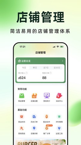 简单点商家端截图3
