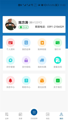 宏达运司机截图2