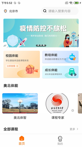 奥北体能截图3
