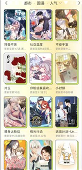 春木漫画园截图2