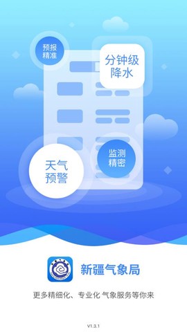 丝路气象截图1
