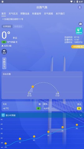 丝路气象截图2