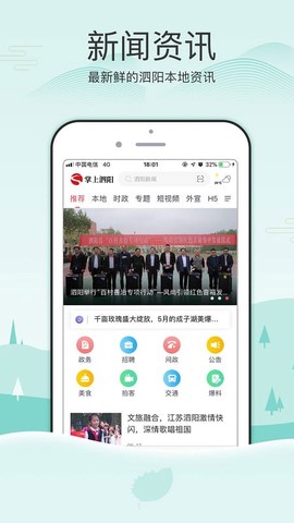 掌上泗阳[图1]