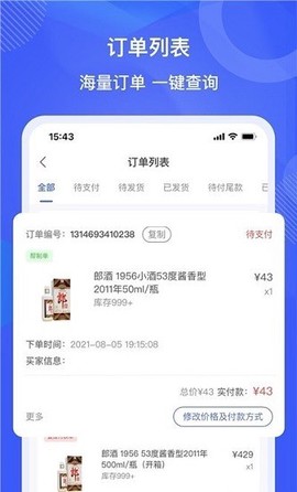 好酒集商户端截图2