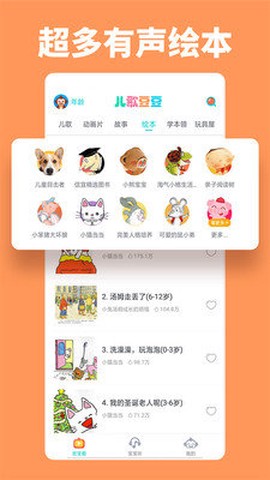 儿歌豆豆截图2