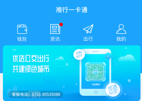 湘行一卡通[图2]