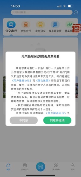 湘行一卡通截图1