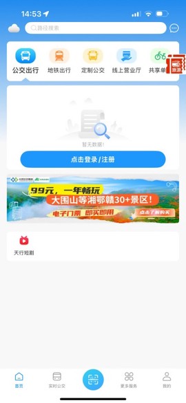 湘行一卡通截图2