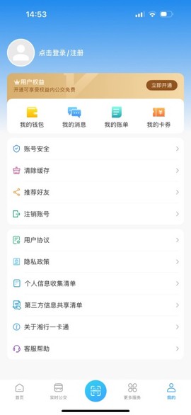 湘行一卡通截图3
